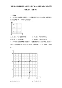 全国各地五年 高考物理真题按知识点分类汇编30-理想气体（气体的等容变化）