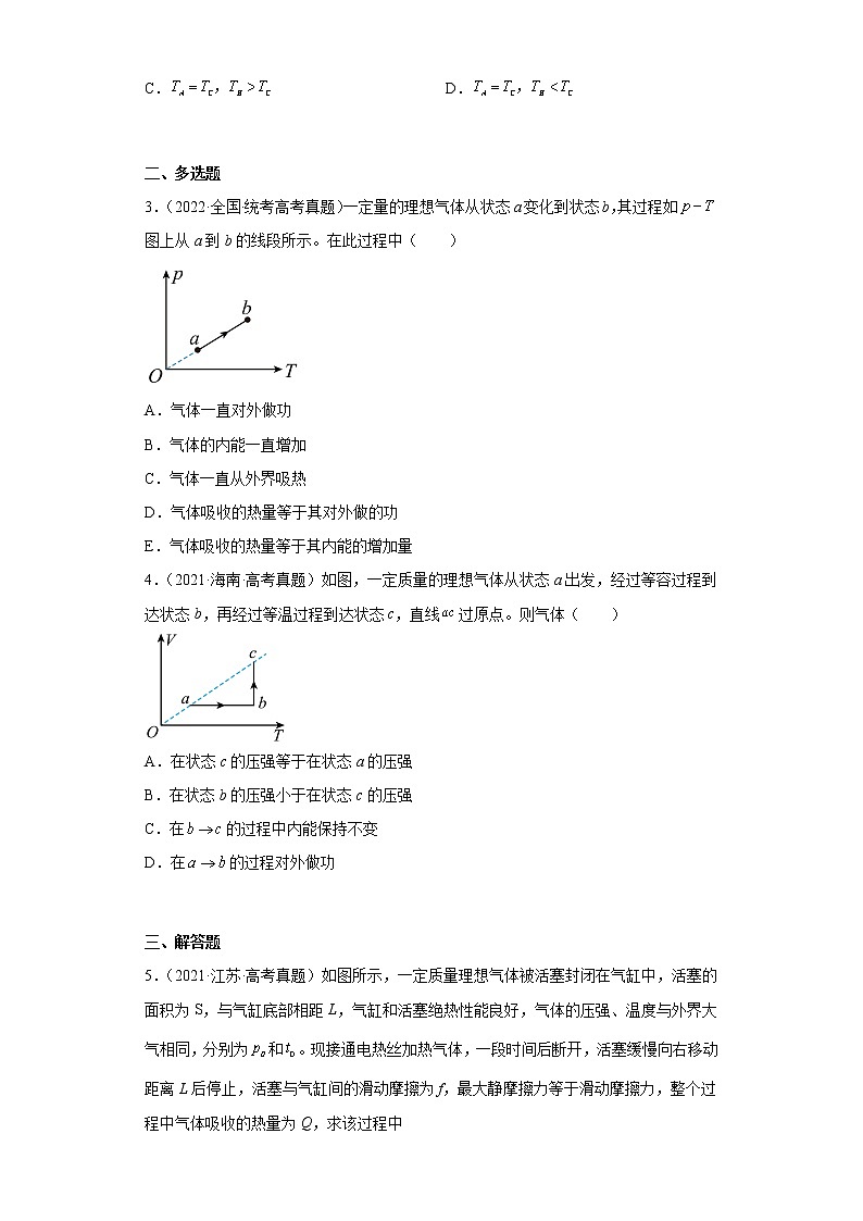 全国各地五年 高考物理真题按知识点分类汇编30-理想气体（气体的等容变化）第2页