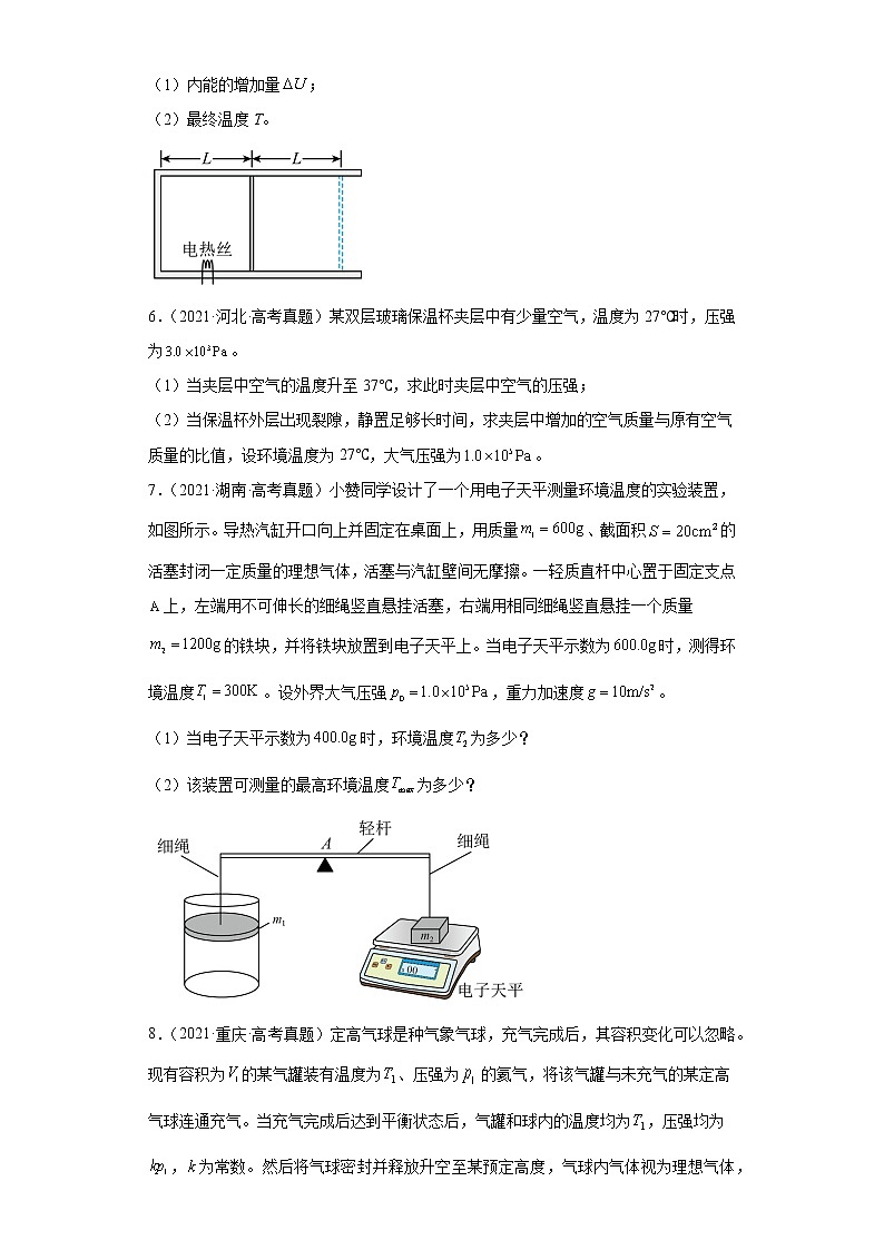 全国各地五年 高考物理真题按知识点分类汇编30-理想气体（气体的等容变化）第3页