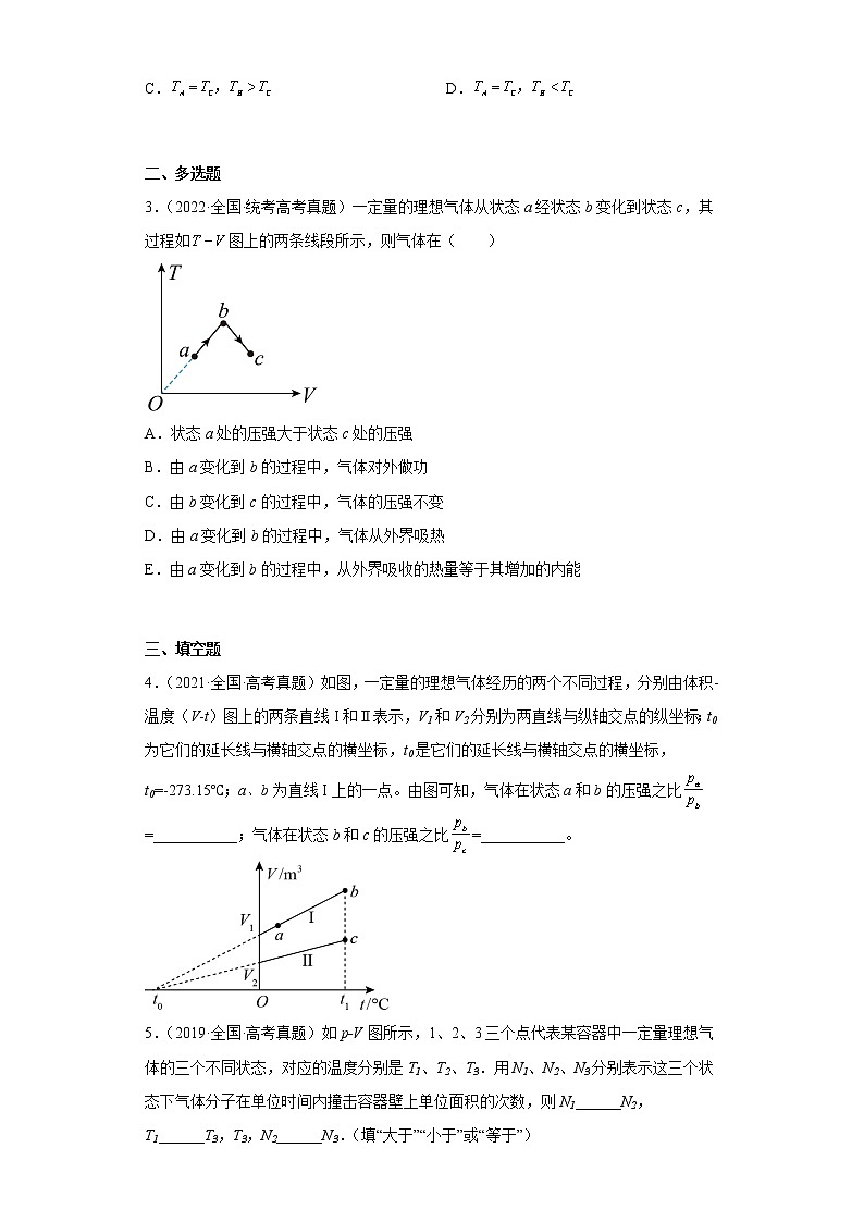 全国各地五年 高考物理真题按知识点分类汇编31-理想气体（气体的等压变化）02