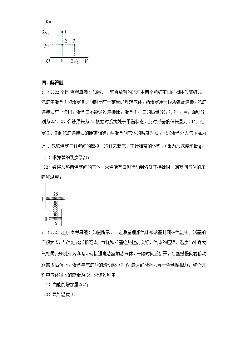 全国各地五年 高考物理真题按知识点分类汇编31-理想气体（气体的等压变化）03