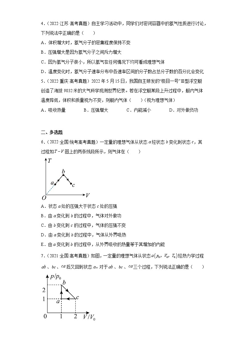 全国各地五年 高考物理真题按知识点分类汇编32-理想气体的状态方程第2页