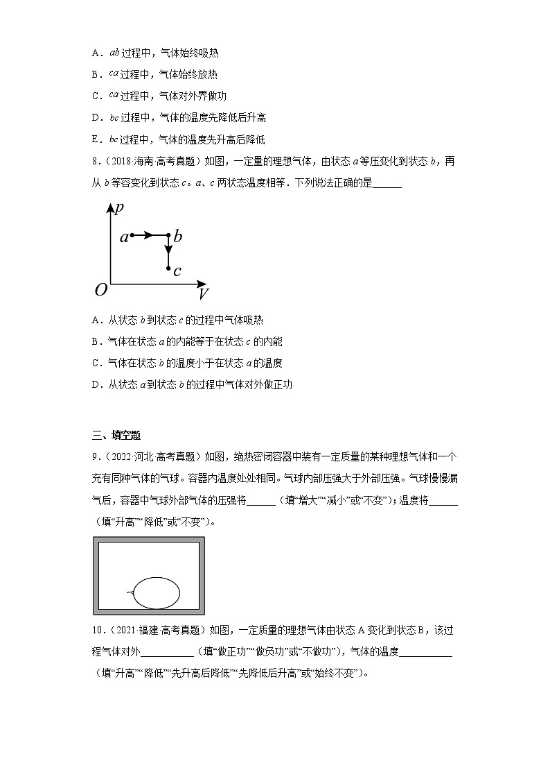 全国各地五年 高考物理真题按知识点分类汇编32-理想气体的状态方程第3页
