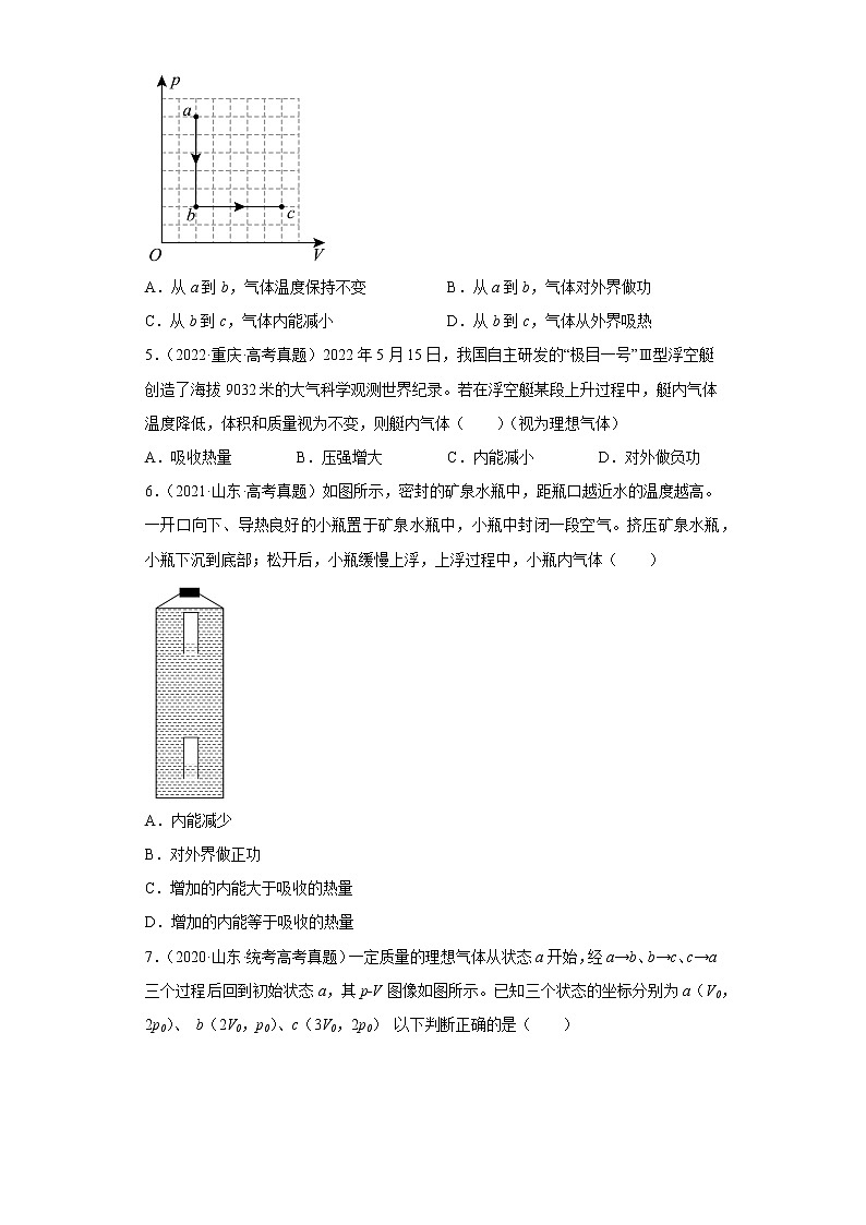 全国各地五年 高考物理真题按知识点分类汇编33-热力学定律02