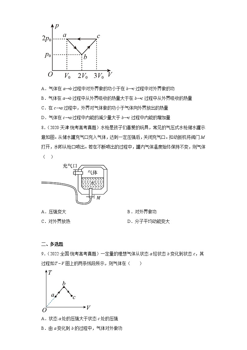 全国各地五年 高考物理真题按知识点分类汇编33-热力学定律03