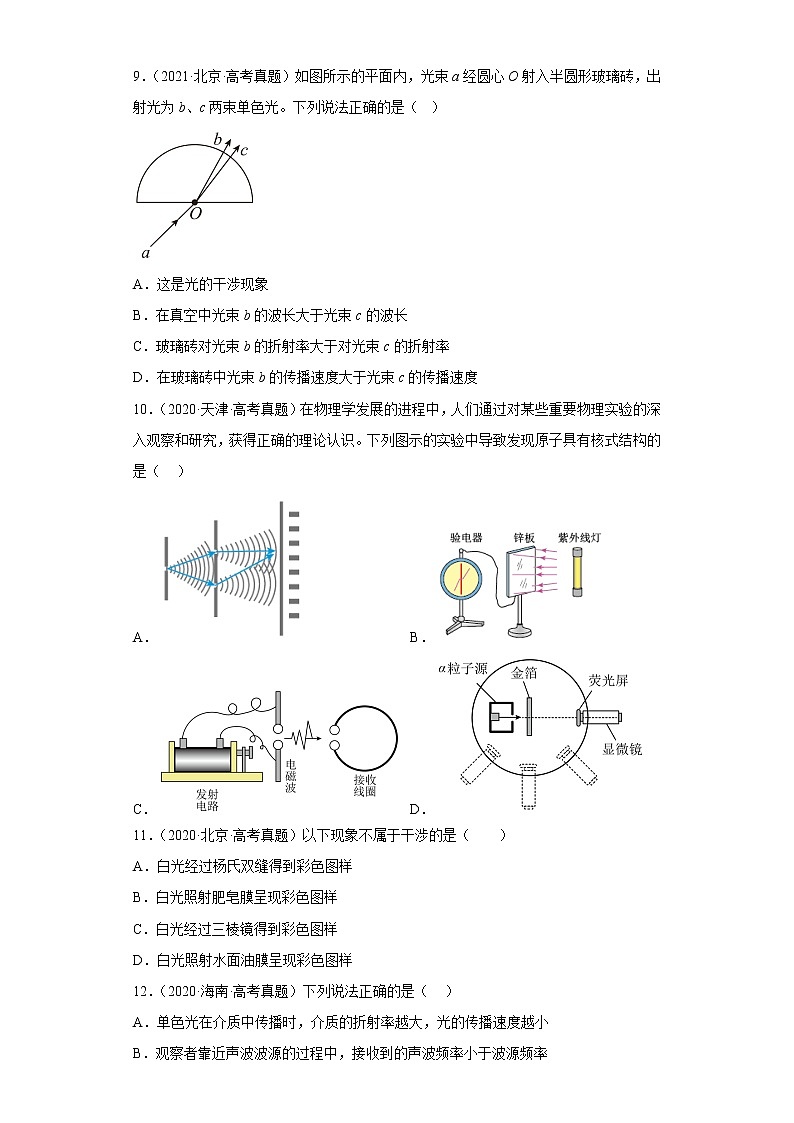 全国各地五年 高考物理真题按知识点分类汇编36-物理光学（光的干涉、衍射、色散、偏振等）03