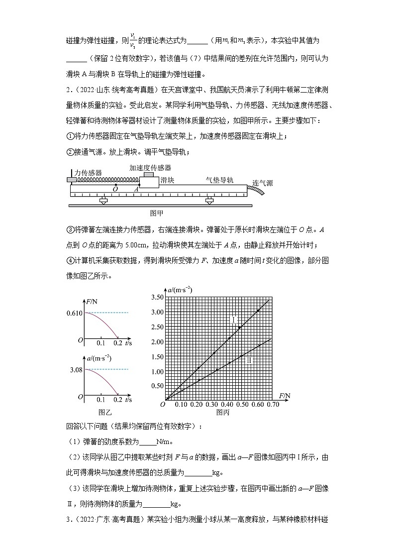 全国各地五年 高考物理真题按知识点分类汇编37-力学实验第2页