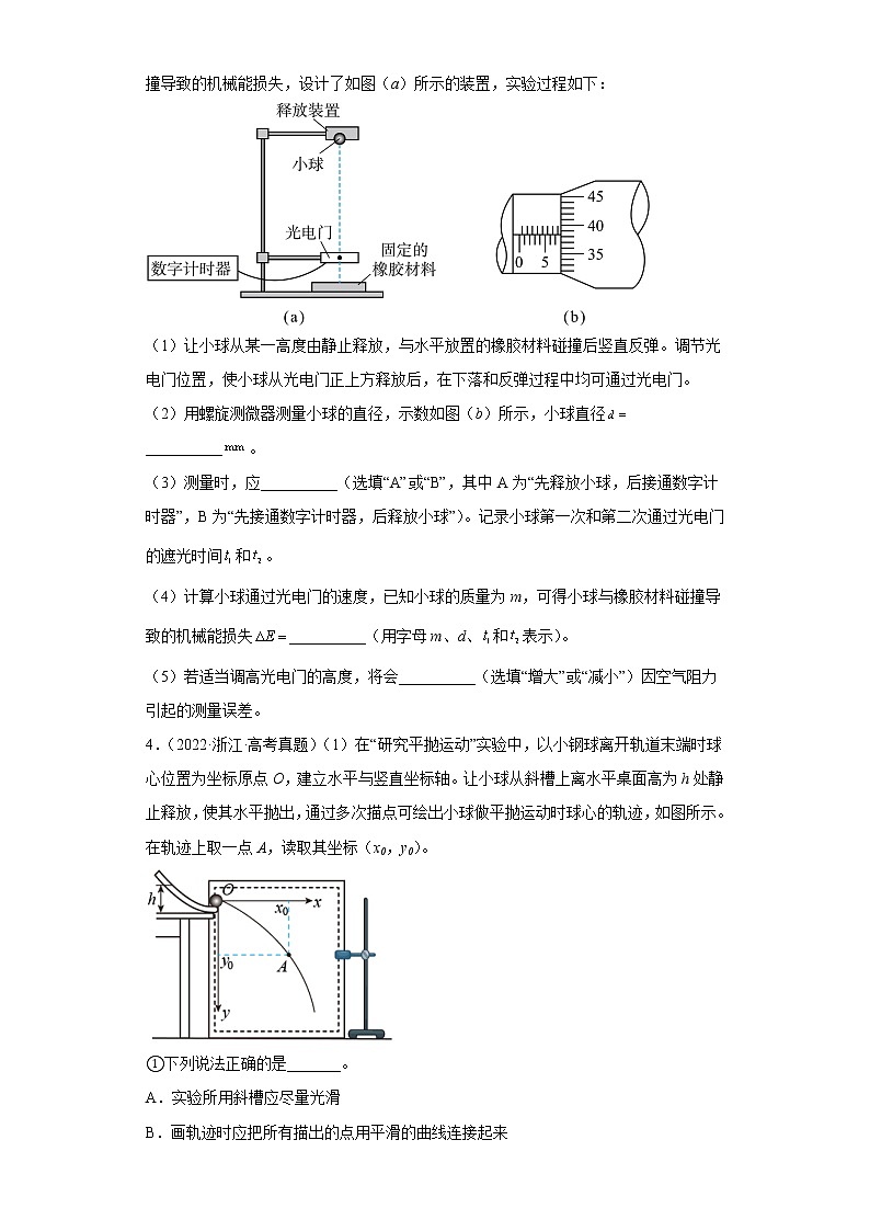 全国各地五年 高考物理真题按知识点分类汇编37-力学实验第3页