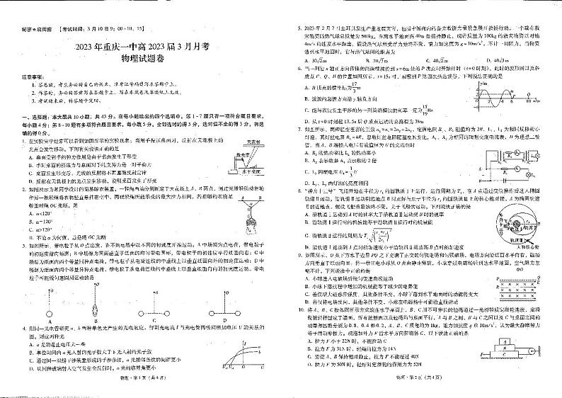 重庆市第一中学2022-2023学年高三下学期3月月考试题 物理 PDF版含解析第1页