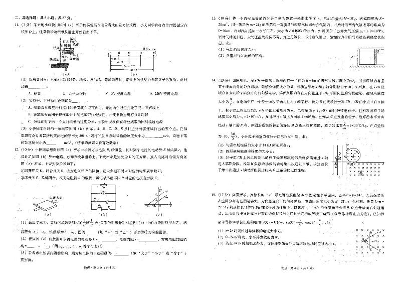 重庆市第一中学2022-2023学年高三下学期3月月考试题 物理 PDF版含解析第2页