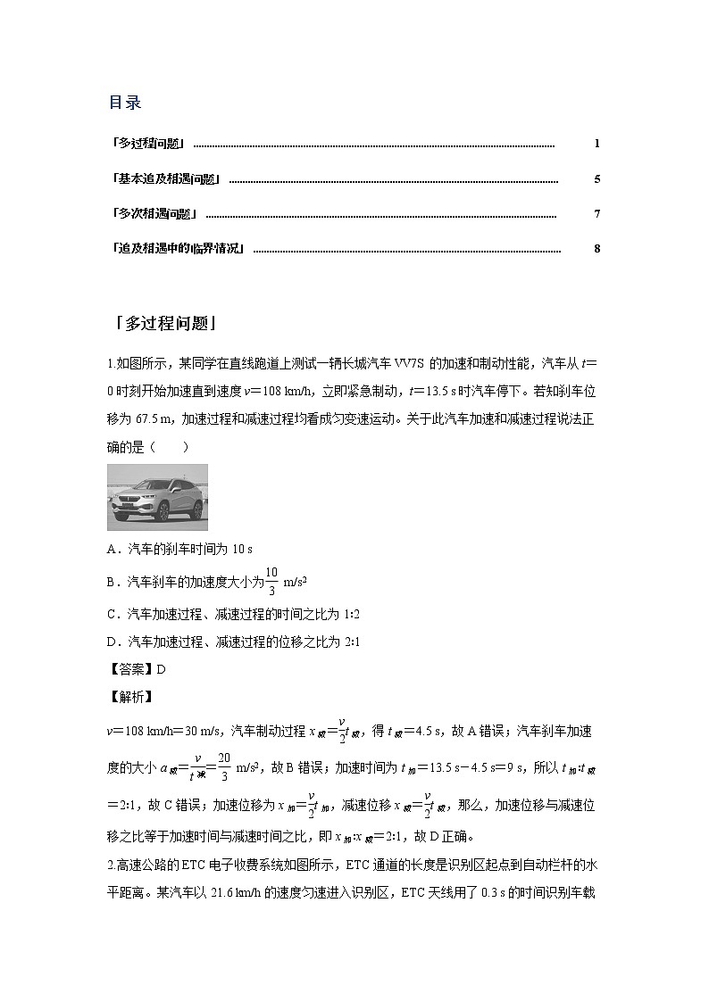 第二章 匀变速直线运动-2多过程和追及相遇问题（解析版）第2页