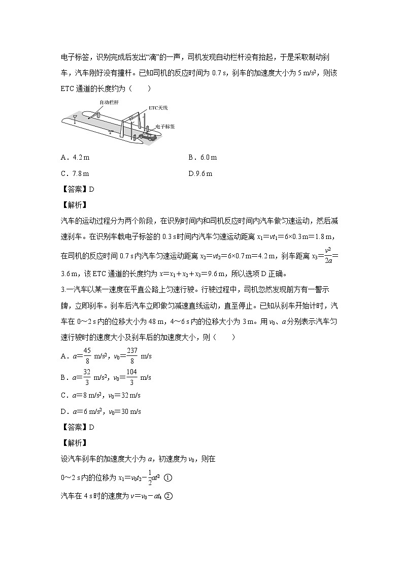 第二章 匀变速直线运动-2多过程和追及相遇问题（解析版）第3页