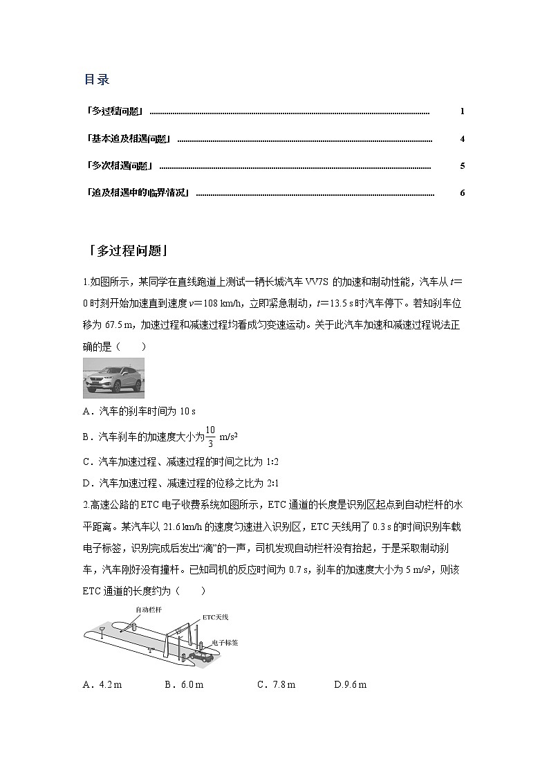 第二章 匀变速直线运动-2多过程和追及相遇问题（原卷版）第2页