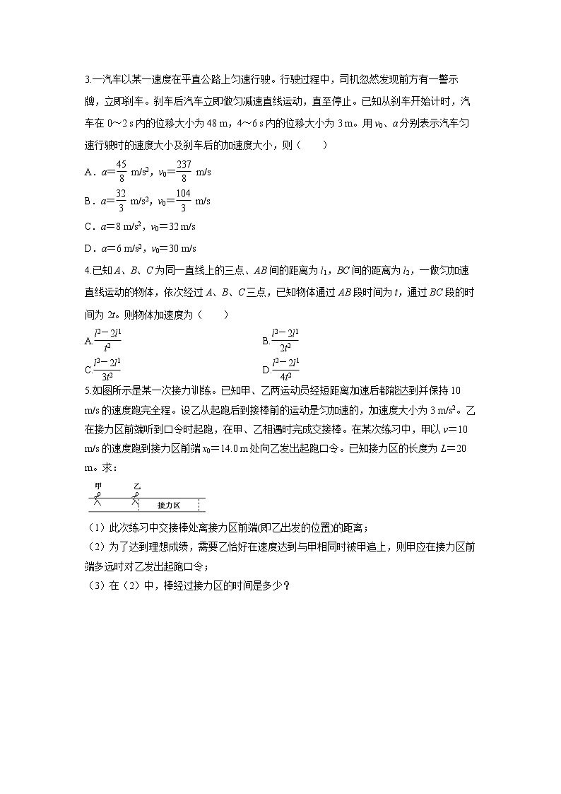 第二章 匀变速直线运动-2多过程和追及相遇问题（原卷版）第3页