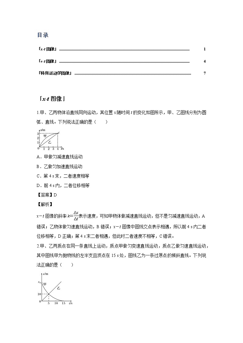 第二章 匀变速直线运动-3运动学图像问题（解析版）第2页