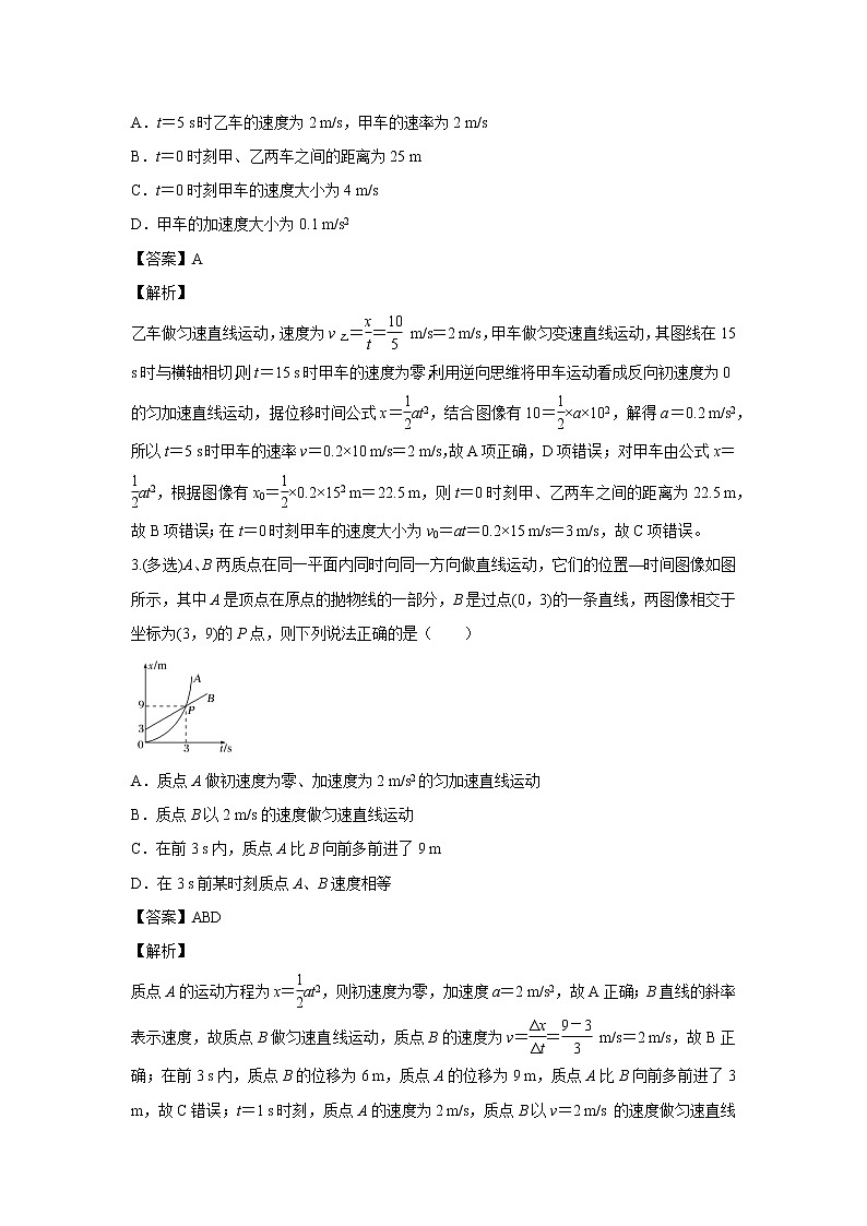 第二章 匀变速直线运动-3运动学图像问题（解析版）第3页