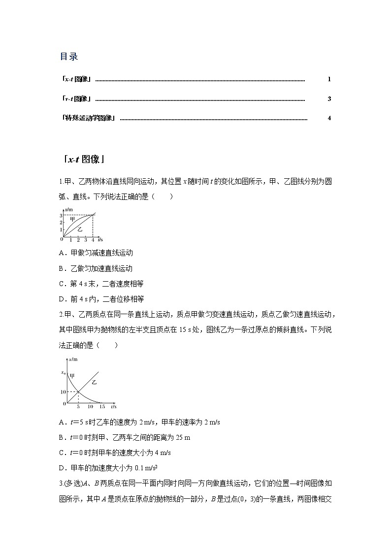 第二章 匀变速直线运动-3运动学图像问题（学生版）第2页