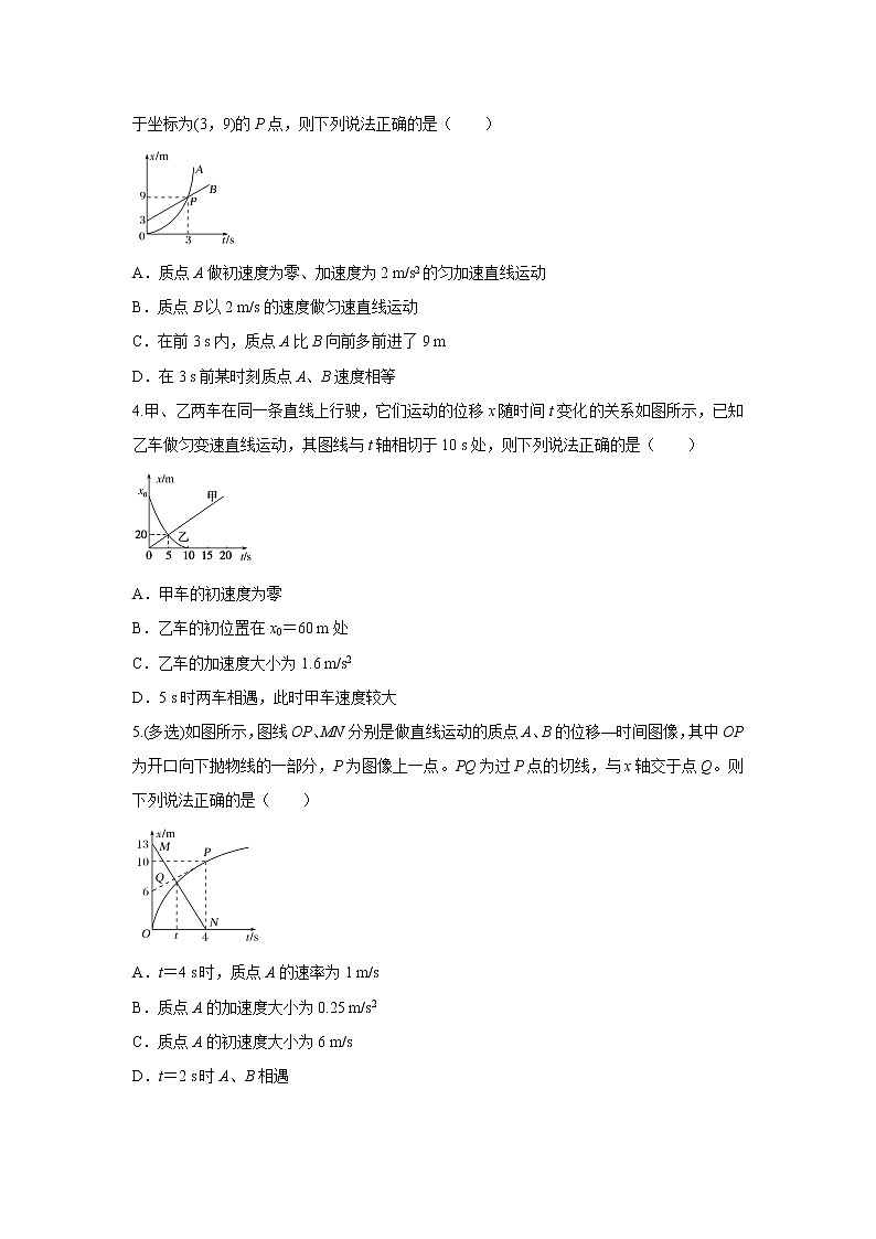 第二章 匀变速直线运动-3运动学图像问题（学生版）第3页