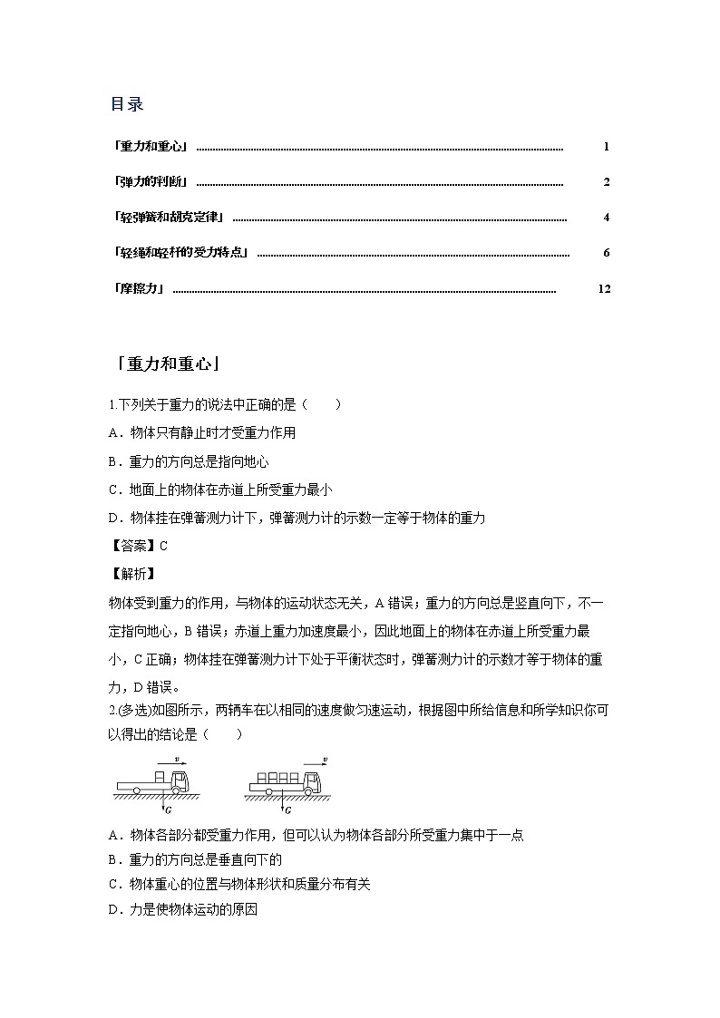 第三章 相互作用-1 重力弹力摩擦力 高三物理一轮复习 试卷02