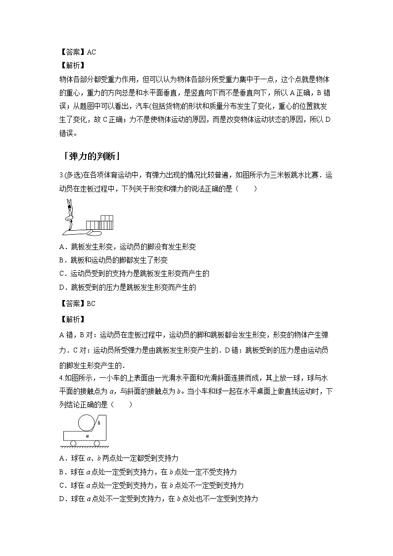 第三章 相互作用-1 重力弹力摩擦力 高三物理一轮复习 试卷03