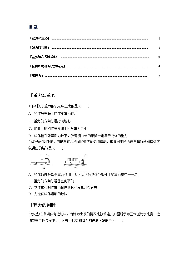 第三章 相互作用-1 重力弹力摩擦力 高三物理一轮复习 试卷02