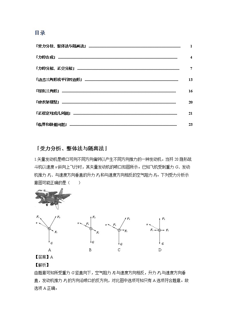 []第三章 相互作用-2共点力平衡（解析版）第2页