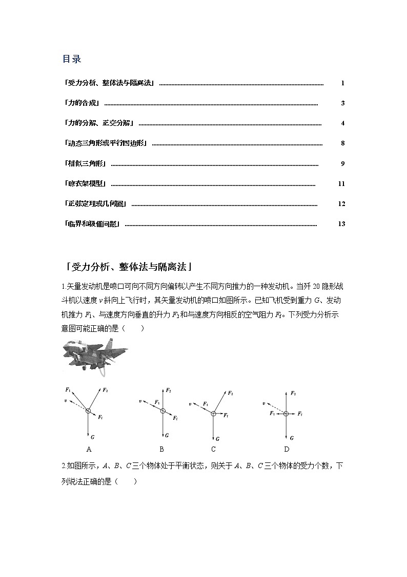 第三章 相互作用-2共点力平衡（学生版）第2页