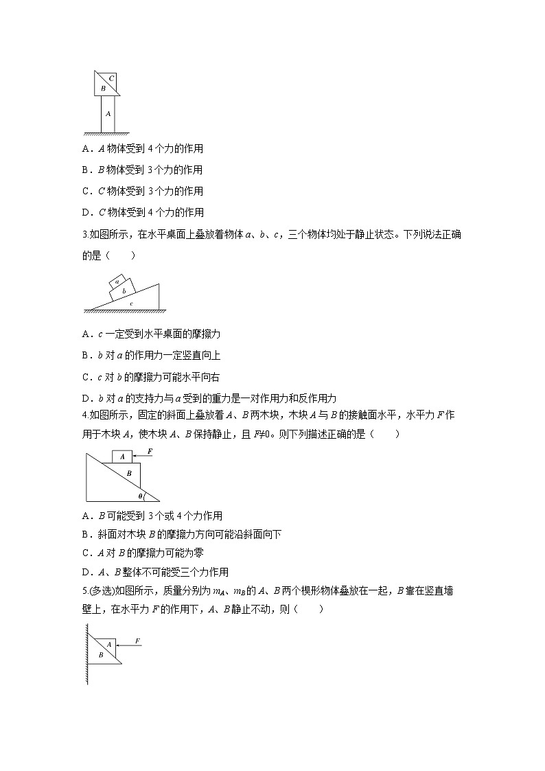 第三章 相互作用-2共点力平衡（学生版）第3页
