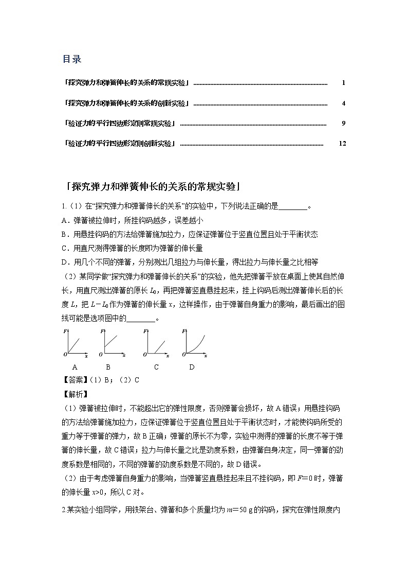 第三章 相互作用-3实验专题（解析版）第2页