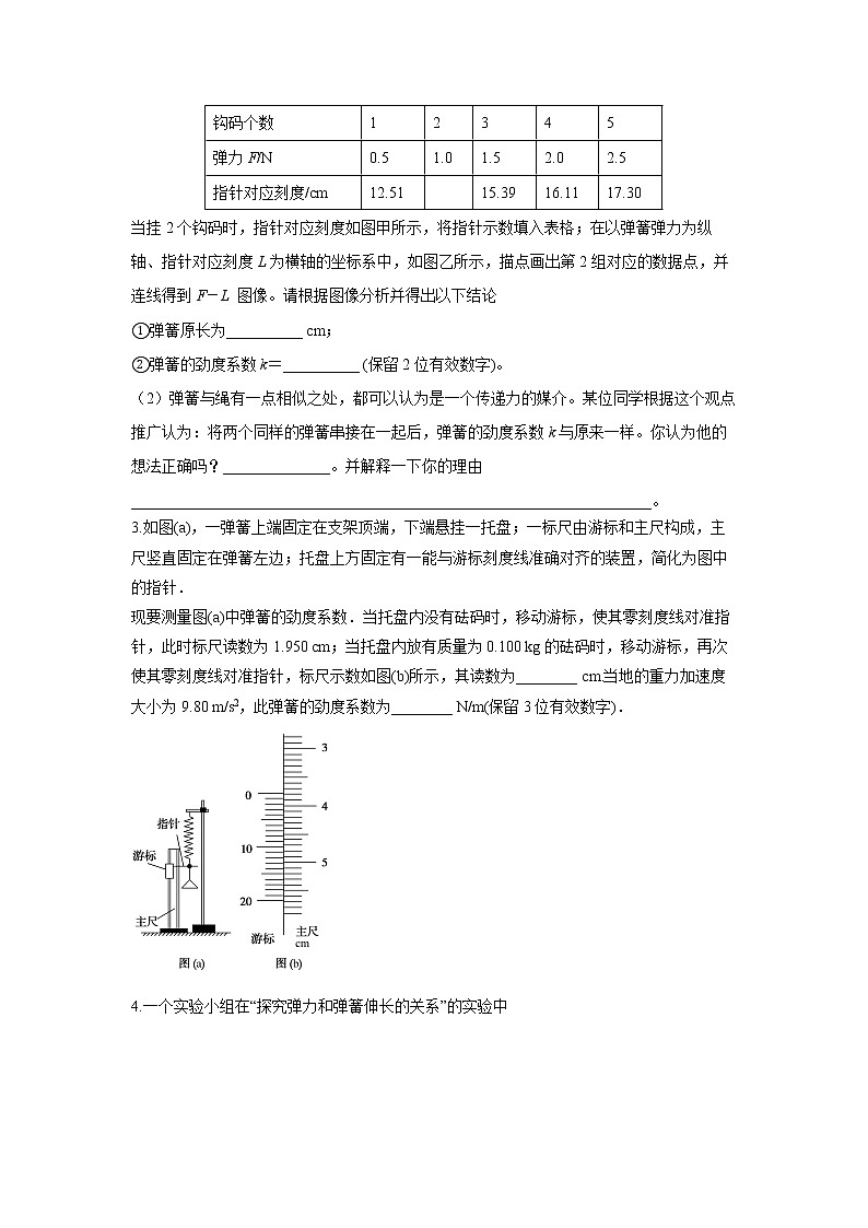 第三章 相互作用-3实验专题（学生版）第3页