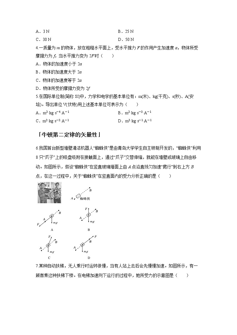 []第四章 牛顿定律的应用-2牛顿第二定律（学生版）第3页
