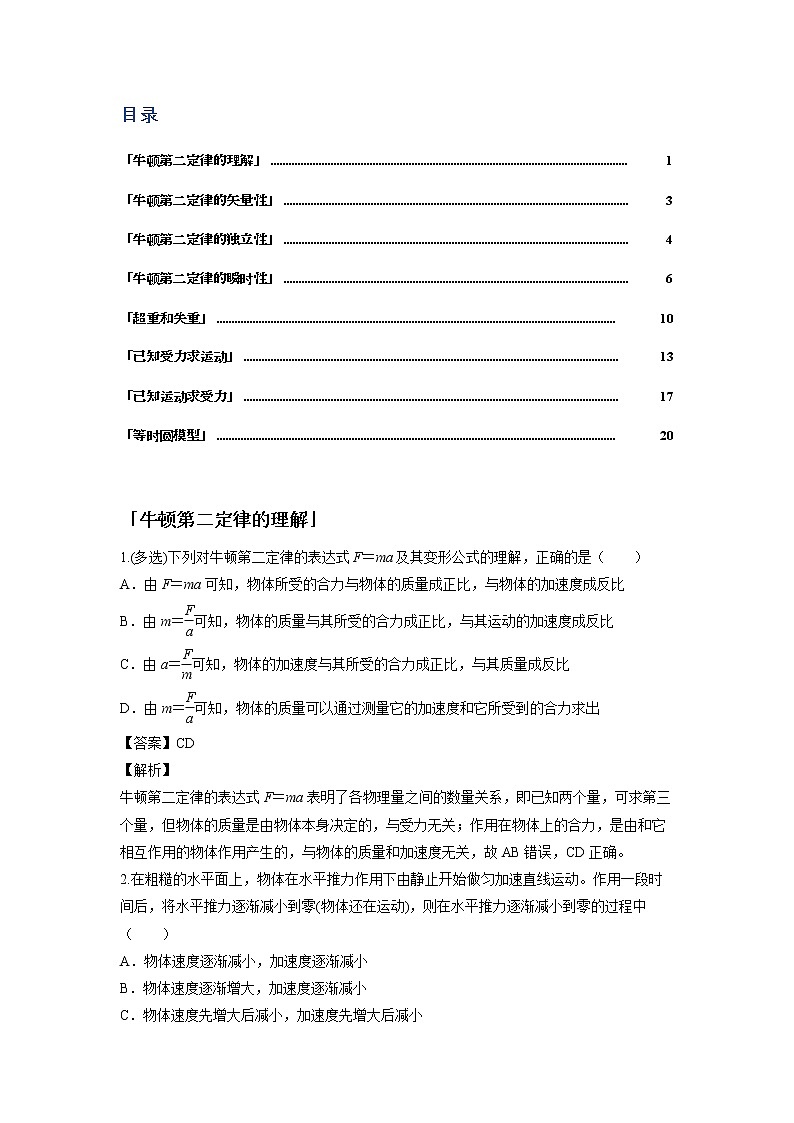 第四章 牛顿定律的应用-2牛顿第二定律（解析版）第2页