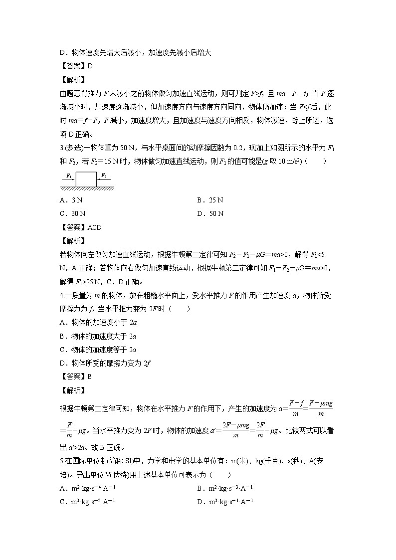 第四章 牛顿定律的应用-2牛顿第二定律（解析版）第3页