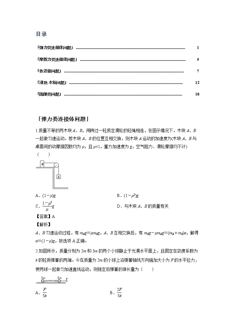 []第四章 牛顿定律的应用-3动力学综合应用（解析版）第2页