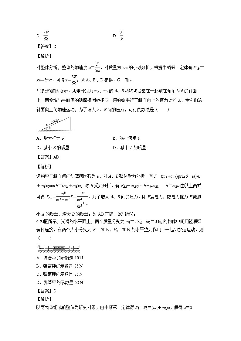 []第四章 牛顿定律的应用-3动力学综合应用（解析版）第3页
