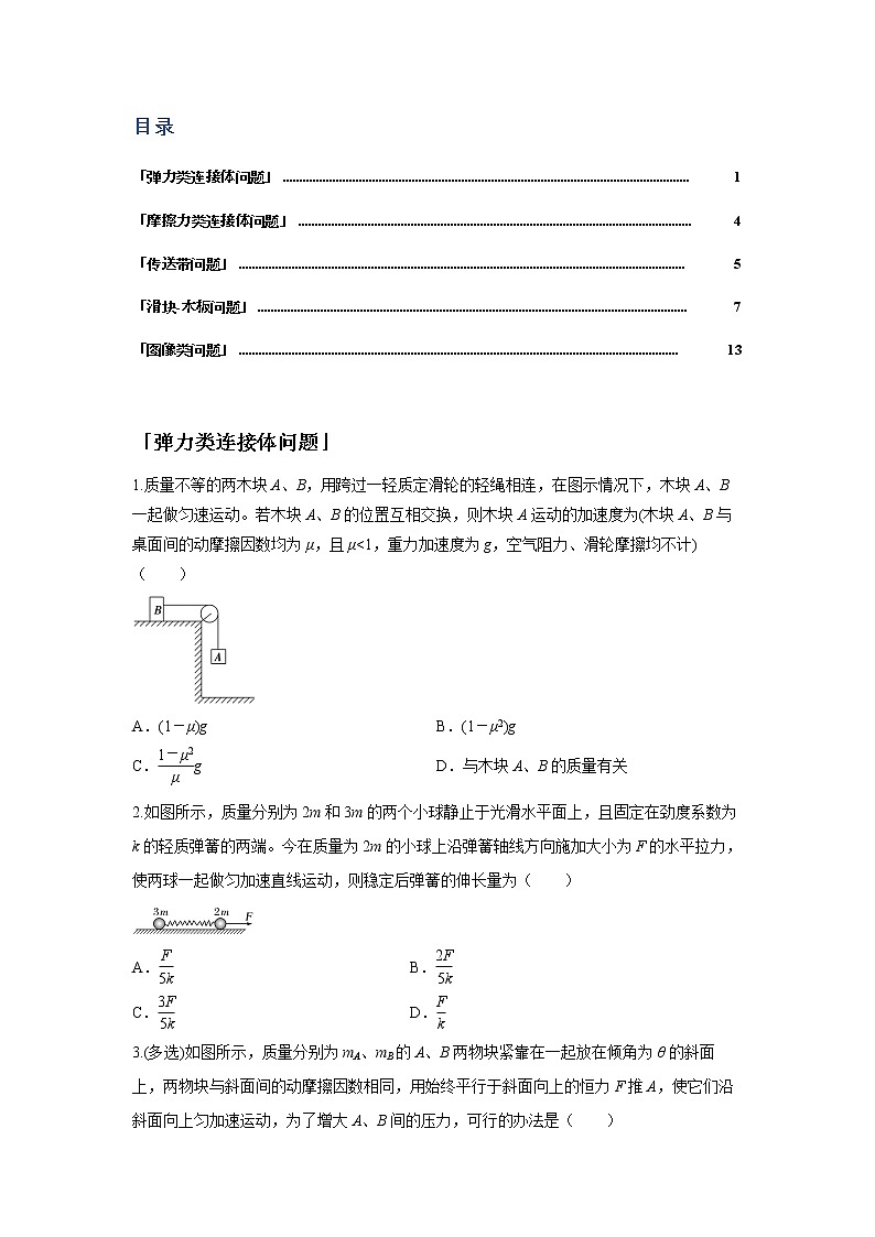 第四章 牛顿定律的应用-3动力学综合应用（学生版）第2页