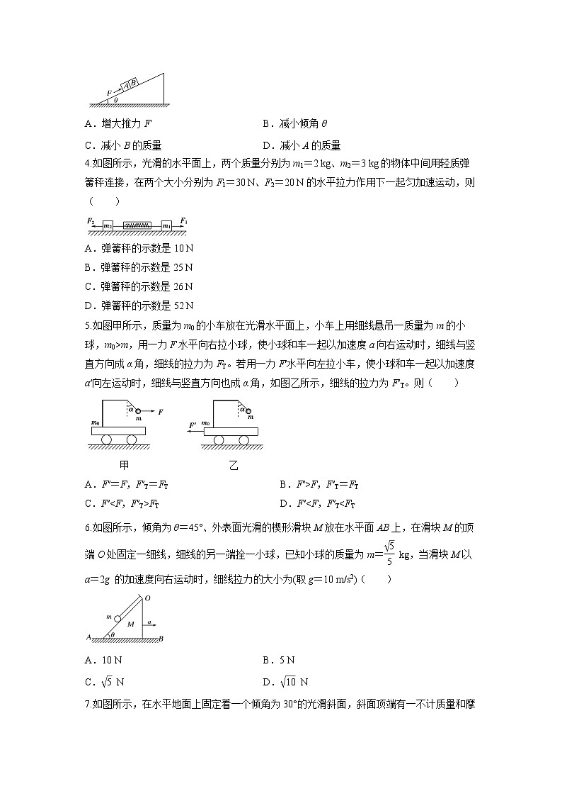 第四章 牛顿定律的应用-3动力学综合应用（学生版）第3页