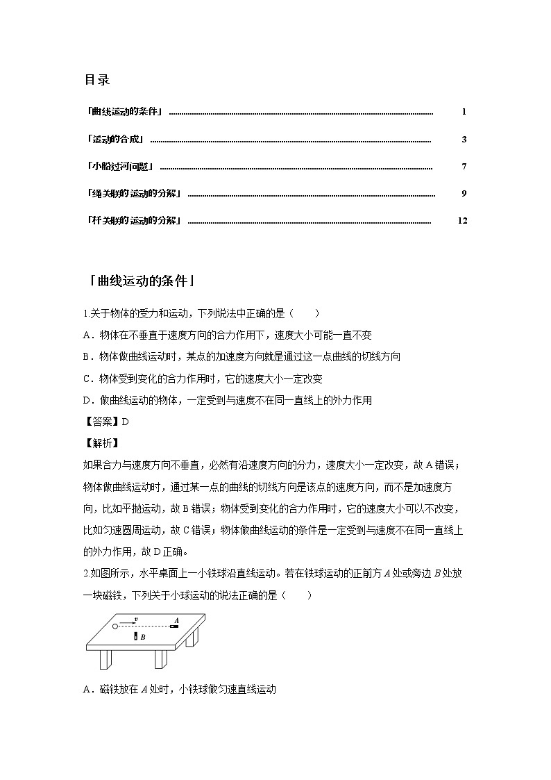 第五章 曲线运动-1运动的合成与分解（解析版）第2页