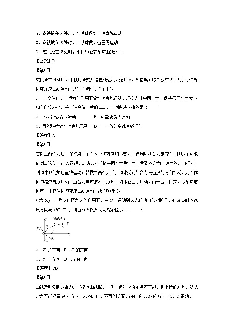 第五章 曲线运动-1运动的合成与分解（解析版）第3页