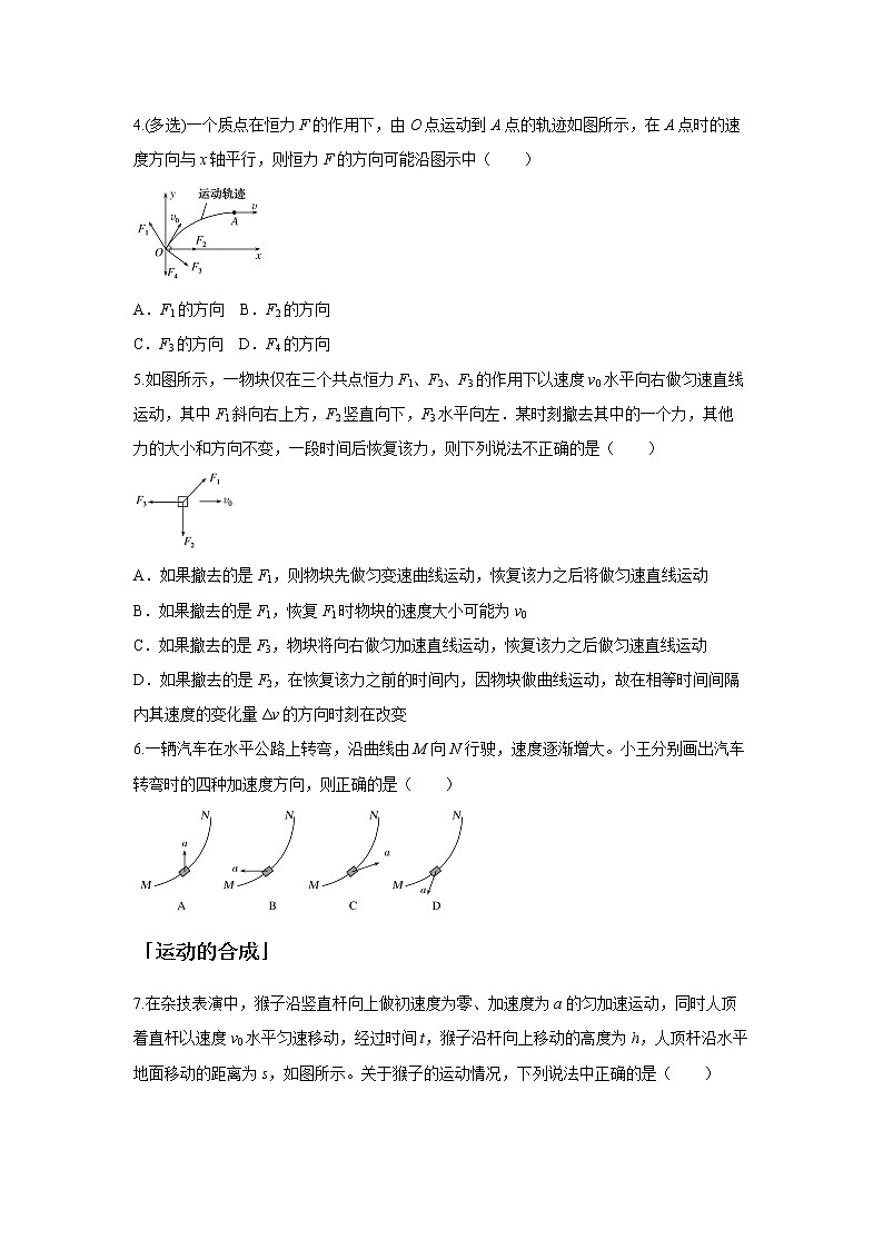 第五章 曲线运动-1运动的合成与分解（原卷版）第3页