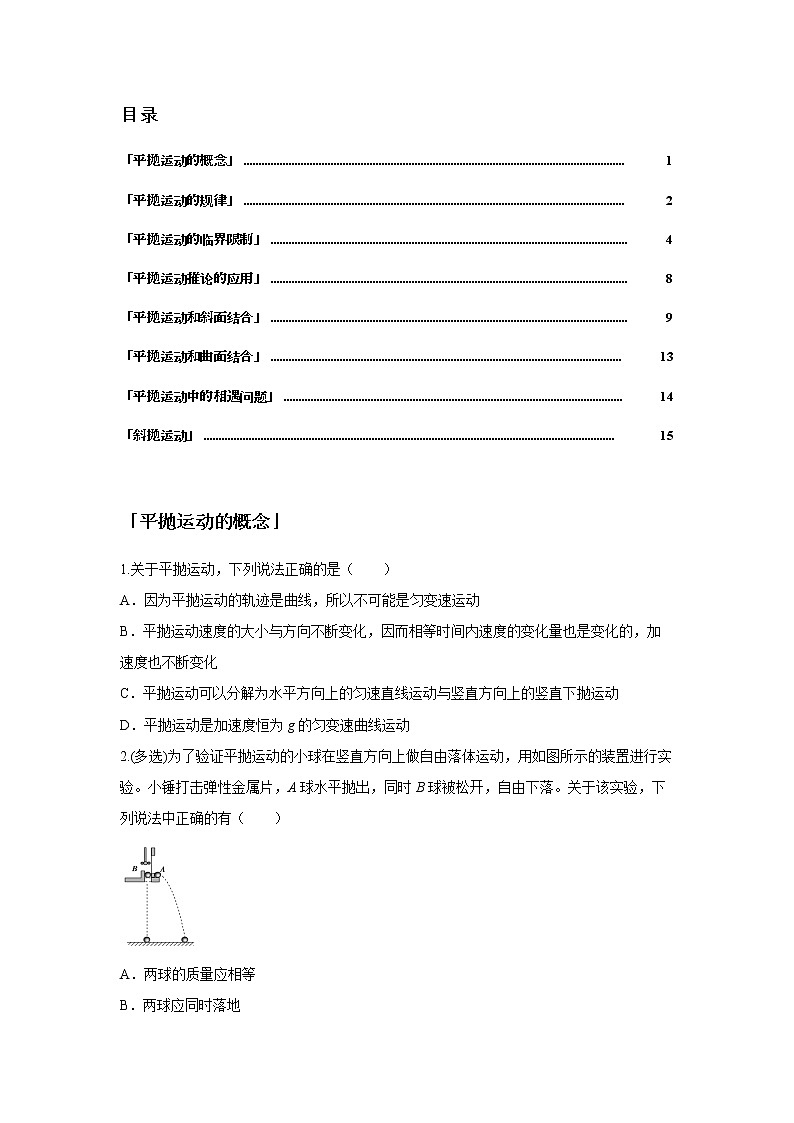 第五章 曲线运动-2抛体运动（原卷版）第2页