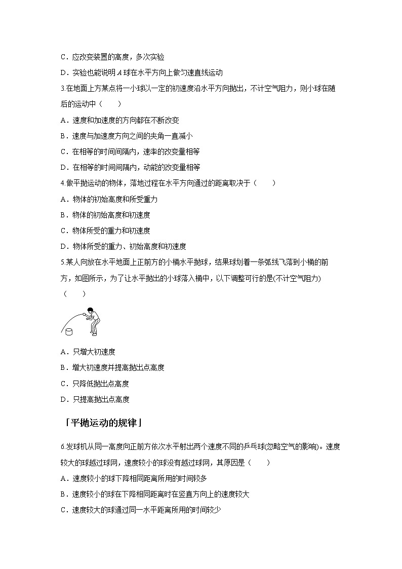 第五章 曲线运动-2抛体运动（原卷版）第3页