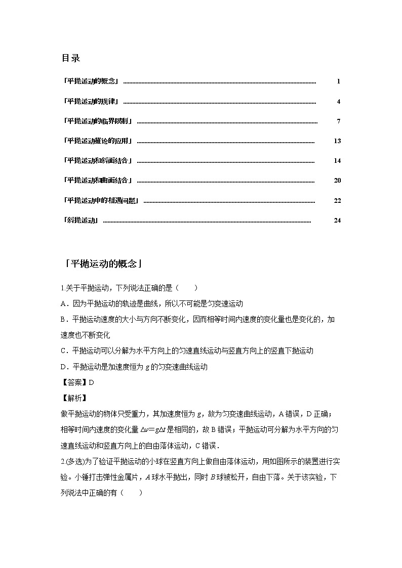 第五章 曲线运动-2抛体运动（解析版）第2页