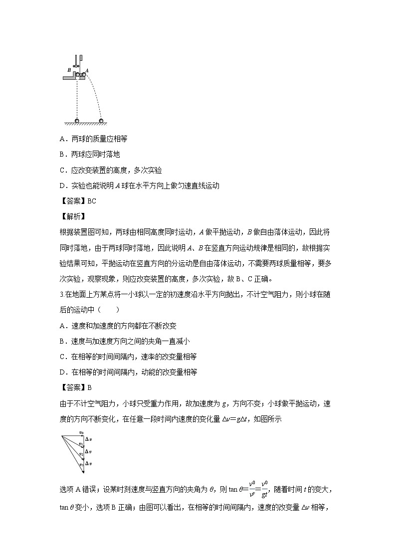 第五章 曲线运动-2抛体运动（解析版）第3页