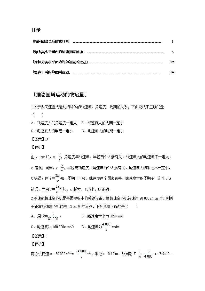 第五章 曲线运动-3圆周运动（解析版）第2页