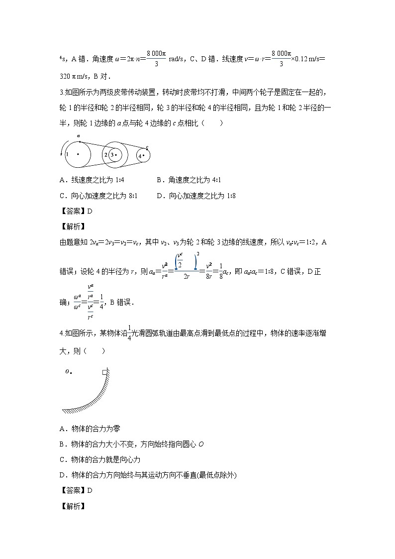 第五章 曲线运动-3圆周运动（解析版）第3页