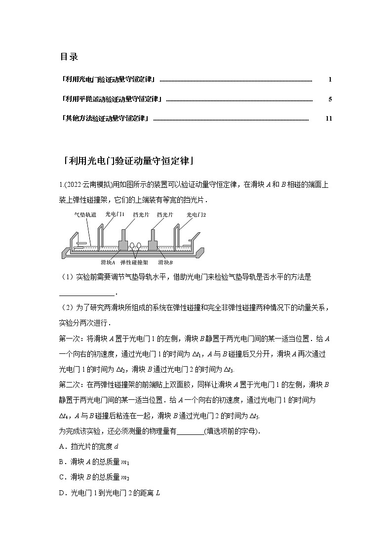 第八章 动量守恒定律-4实验专题（解析版）第2页