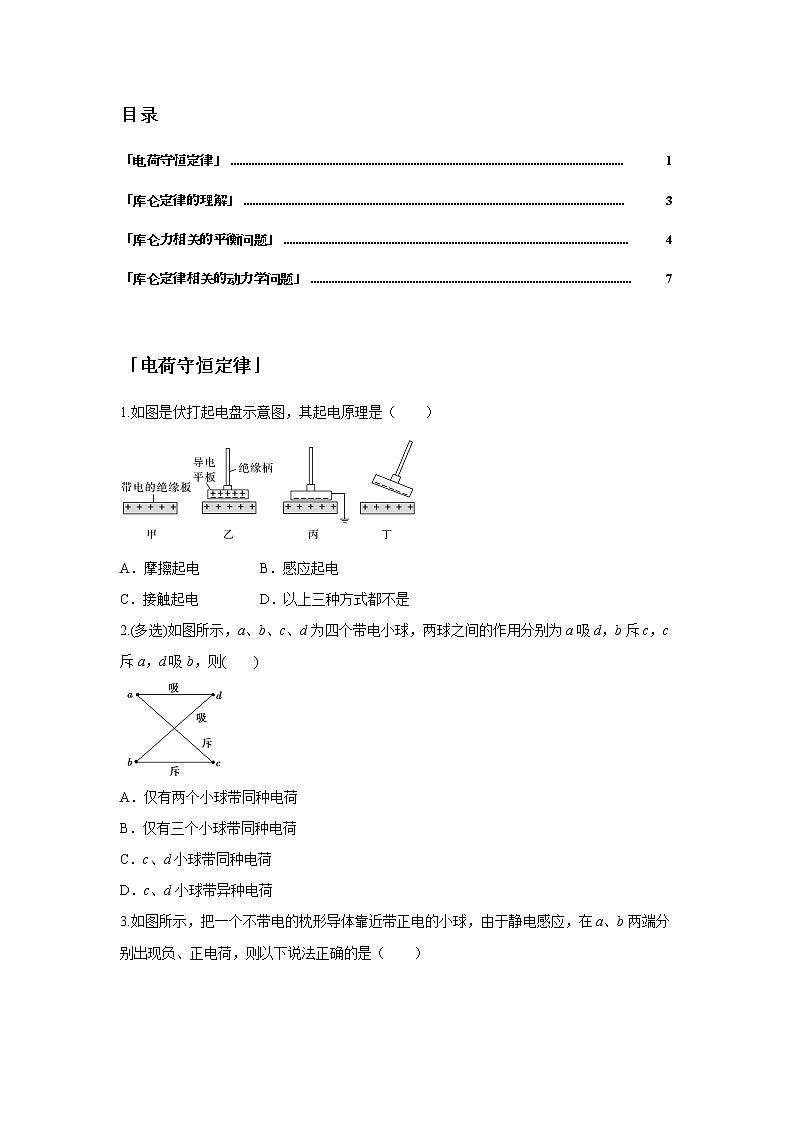 第九章 静电场-1库仑定律（原卷版）第2页