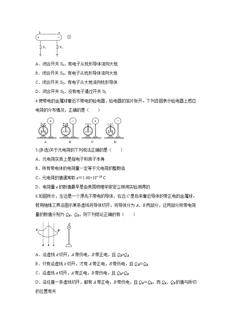 第九章 静电场-1库仑定律（原卷版）第3页
