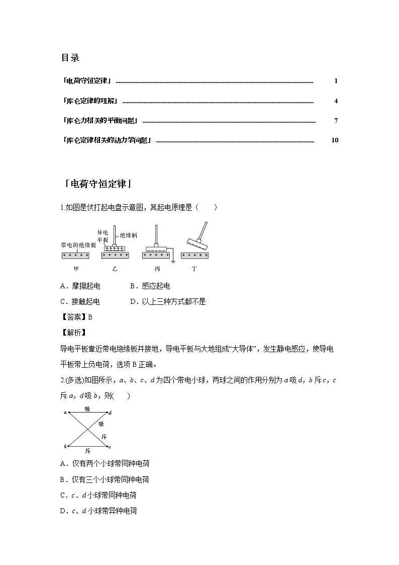 第九章 静电场-1库仑定律（解析版）第2页